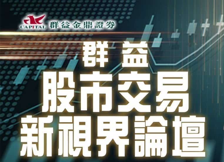 [VIP] 20240426 群益演講策略分享