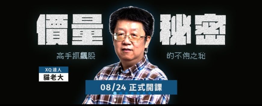 20240824貓老大XQ達人講座資料