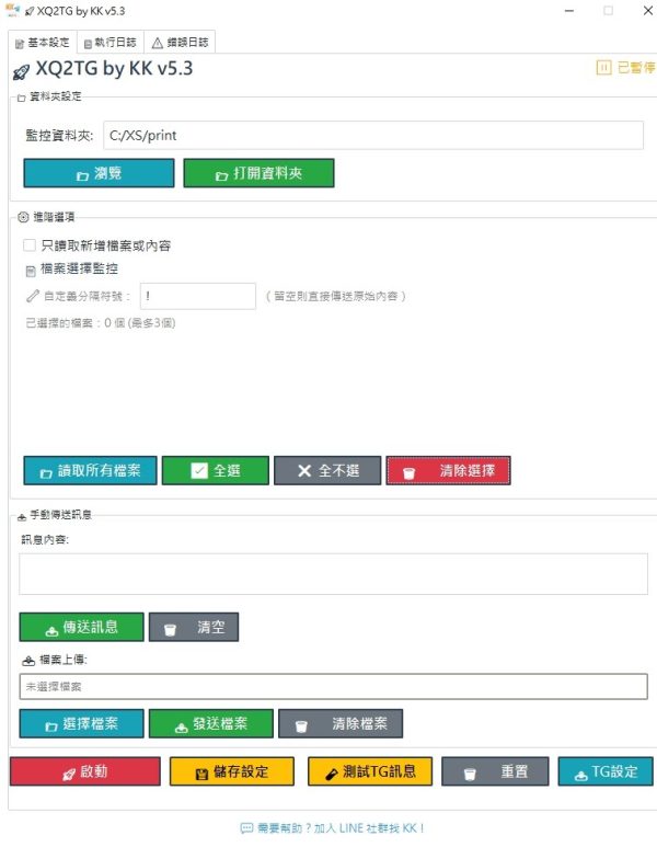 將XQ訊號發送到Telegram的XQ2TG小工具：圖片 2