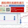 陳文賢老師穩健型投資策略課程：圖片 3