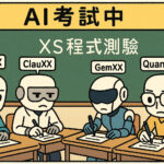 如何運用AI修正XS程式碼錯誤