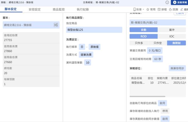 網格v206設定